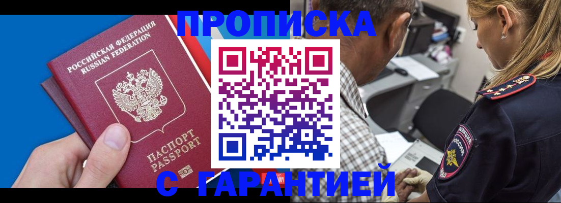 прописка в квартире в Невинномысске