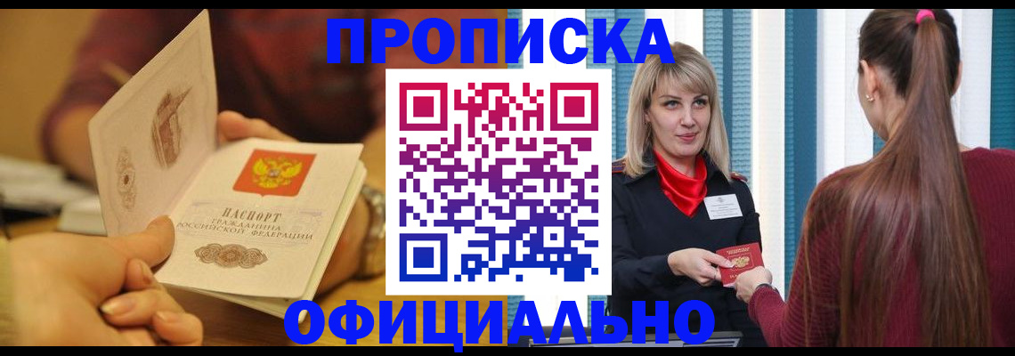 временная регистрация для школы в Невинномысске
