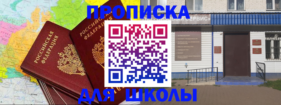 купить прописку в Невинномысске